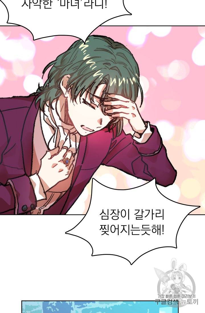 황비님의 비밀수업 1화 7