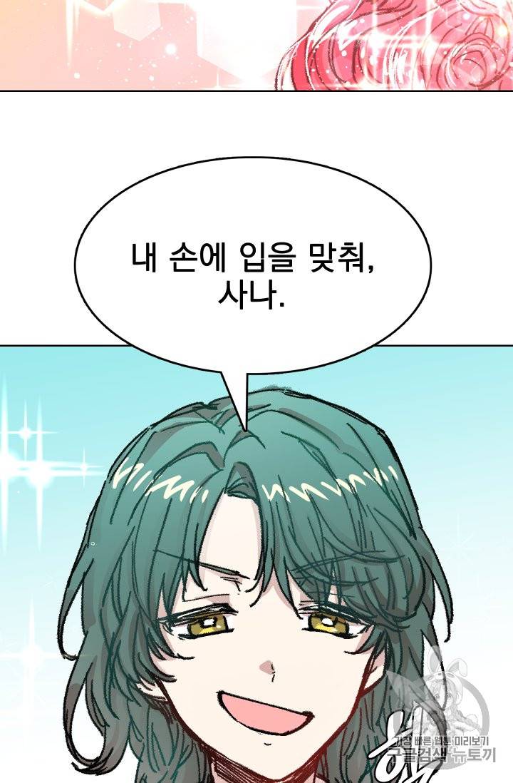황비님의 비밀수업 1화 11