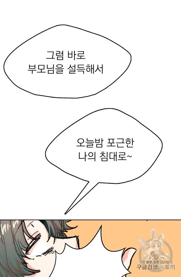 황비님의 비밀수업 1화 13