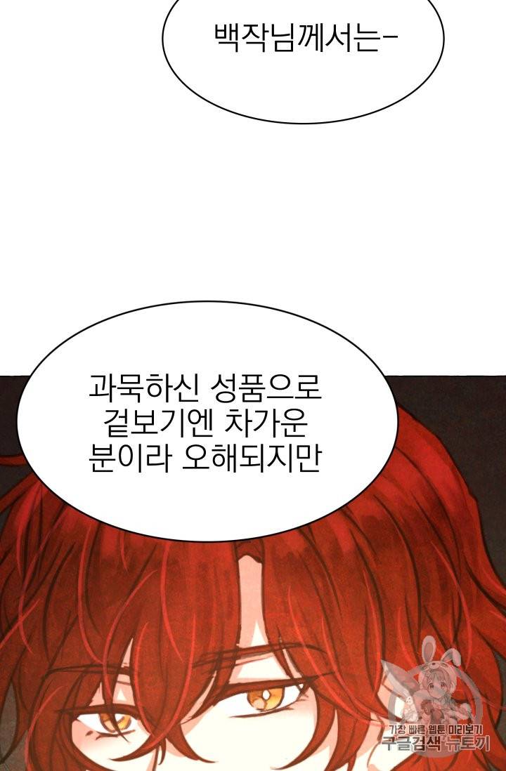 황비님의 비밀수업 9화 6