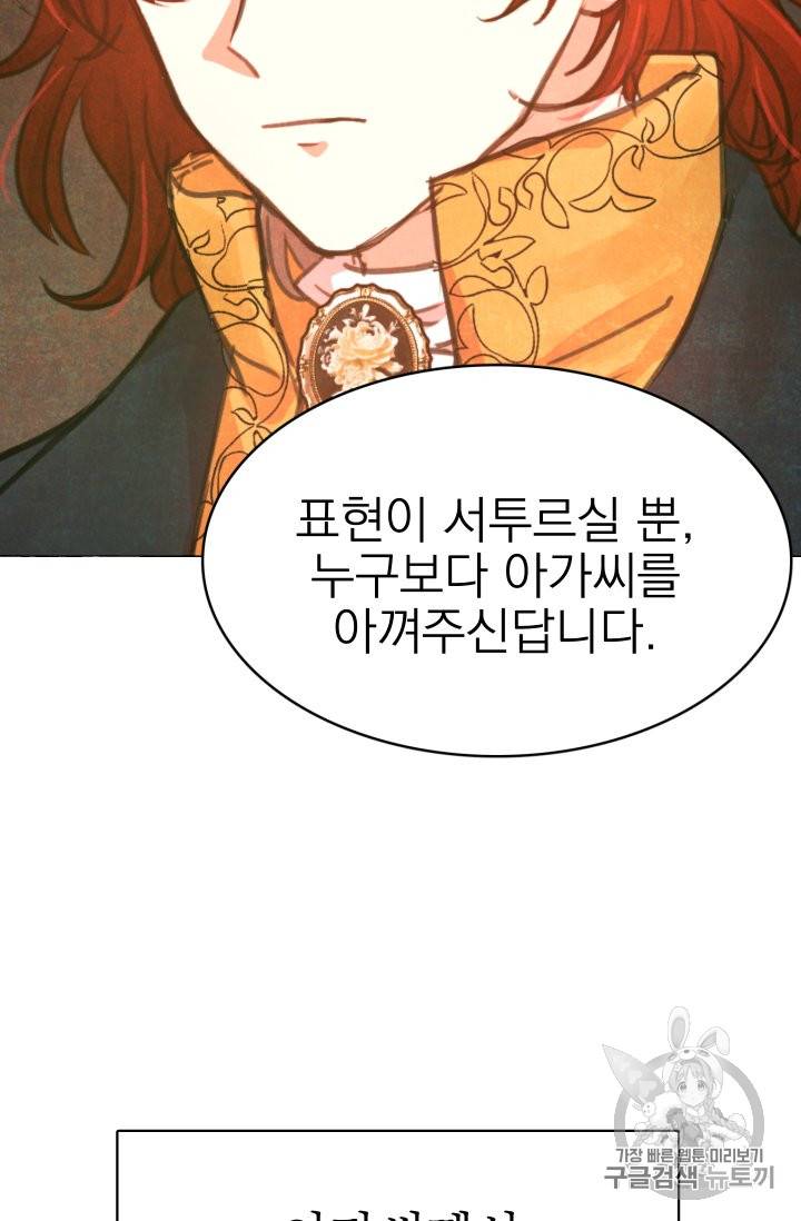 황비님의 비밀수업 9화 7