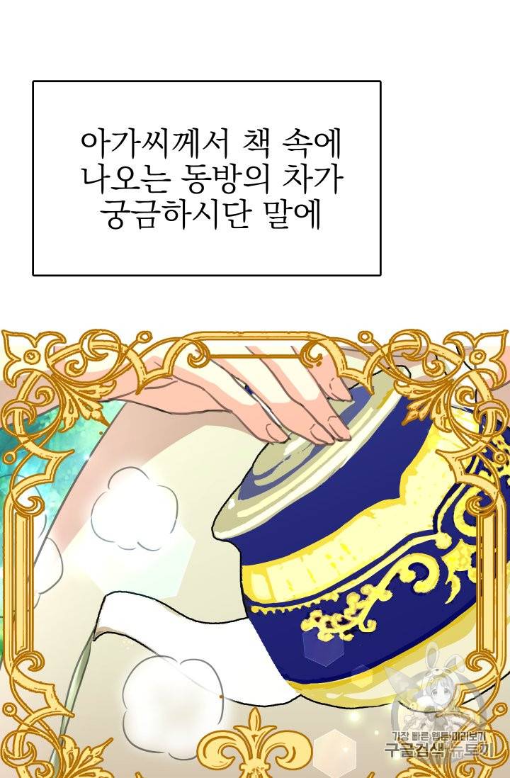 황비님의 비밀수업 9화 10