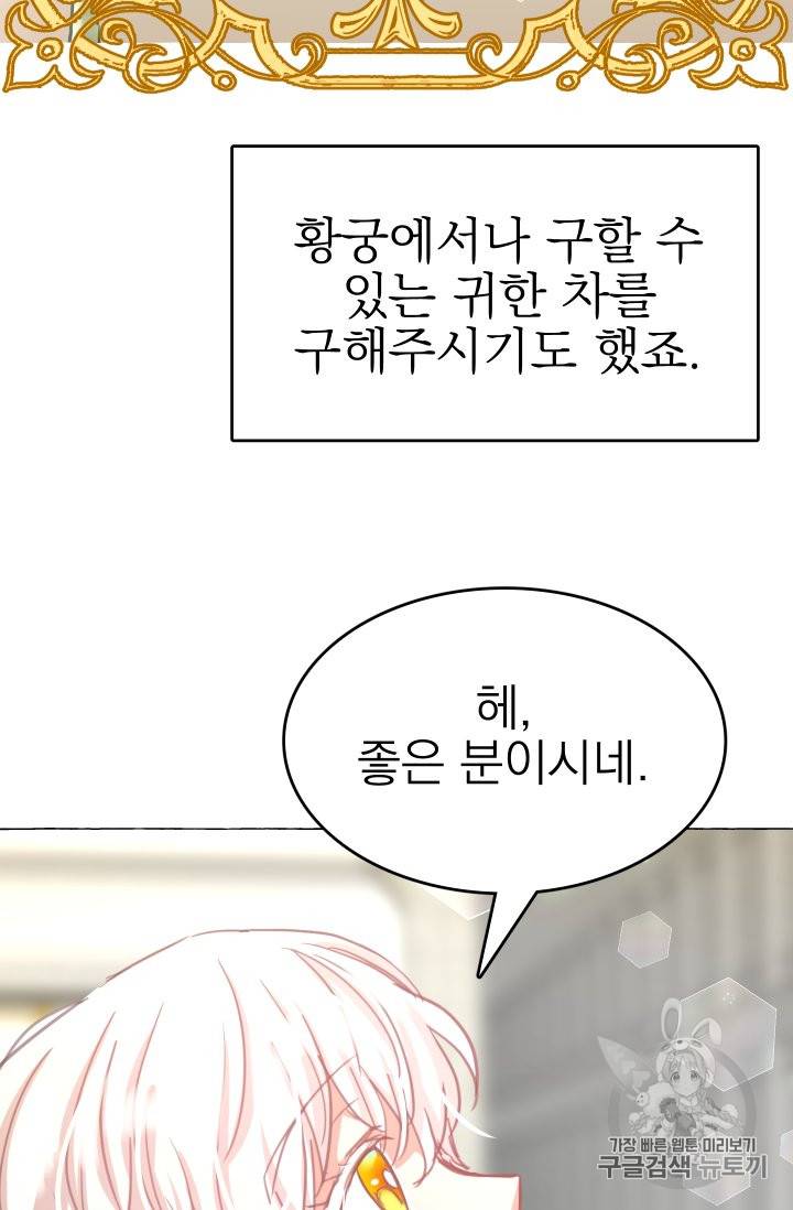 황비님의 비밀수업 9화 11