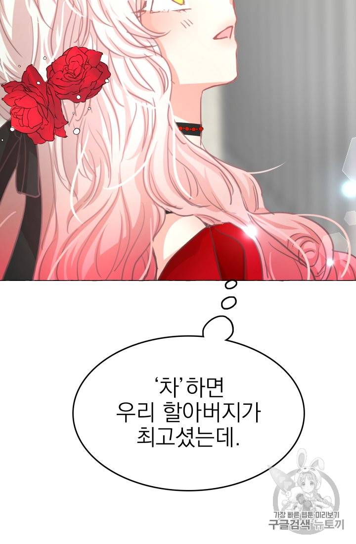 황비님의 비밀수업 9화 12