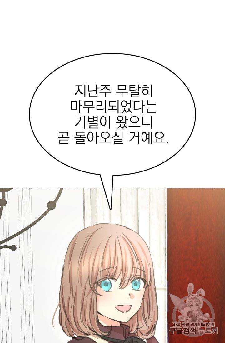 황비님의 비밀수업 9화 16