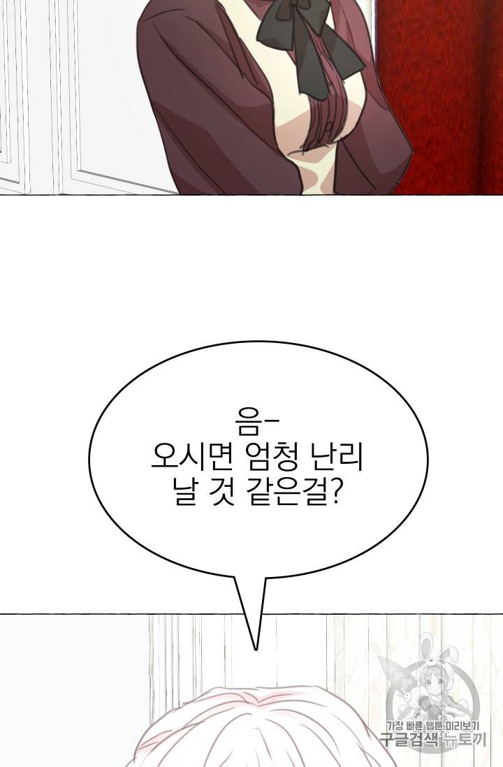 황비님의 비밀수업 9화 17