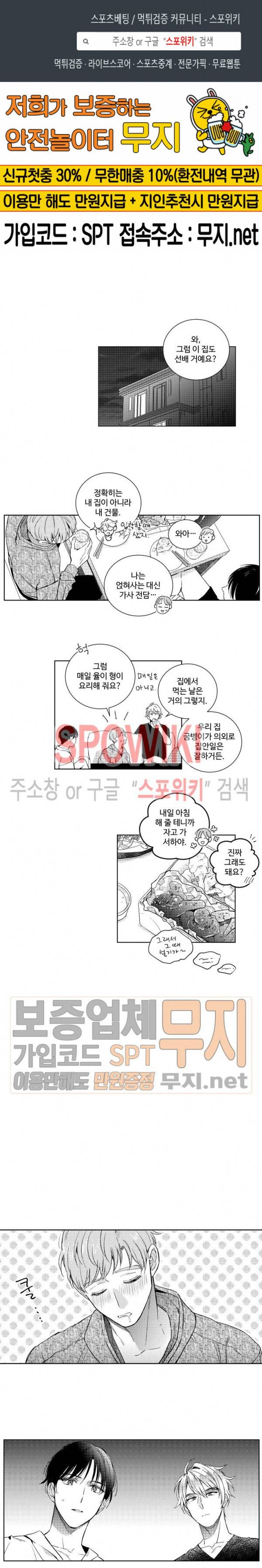 달콤한 사기꾼은 누구? 16화 1