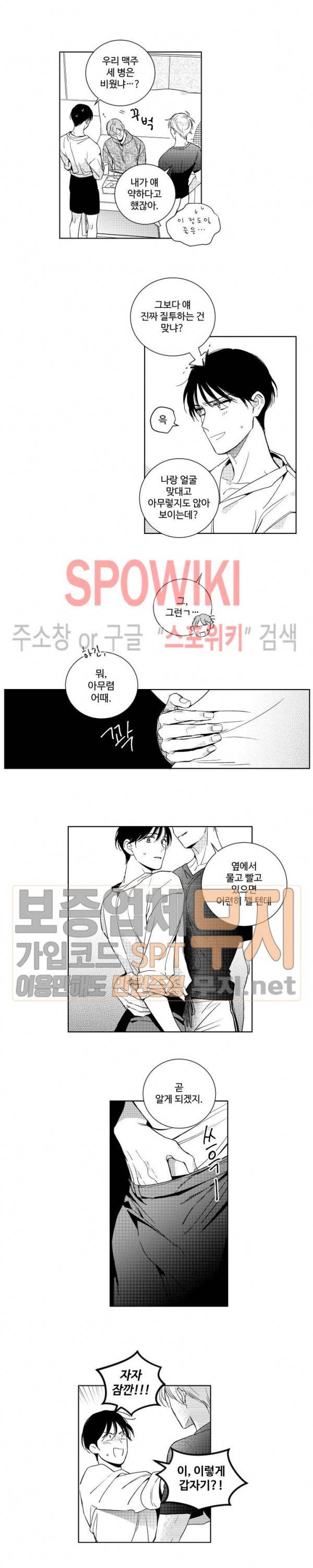 달콤한 사기꾼은 누구? 16화 2