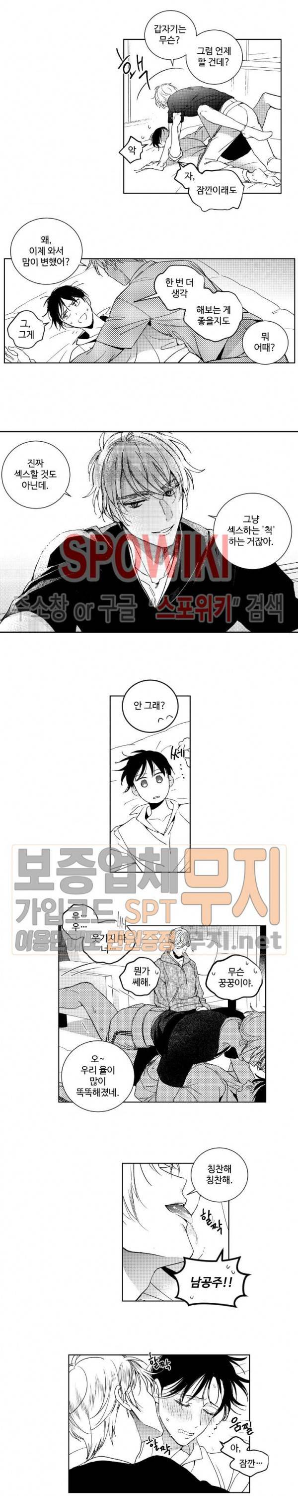 달콤한 사기꾼은 누구? 16화 3