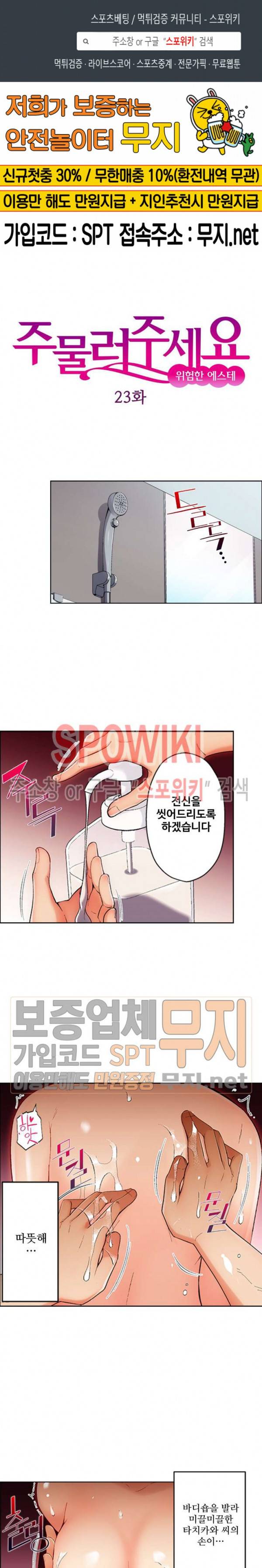 주물러 주세요 -위험한 에스테- 23화 1
