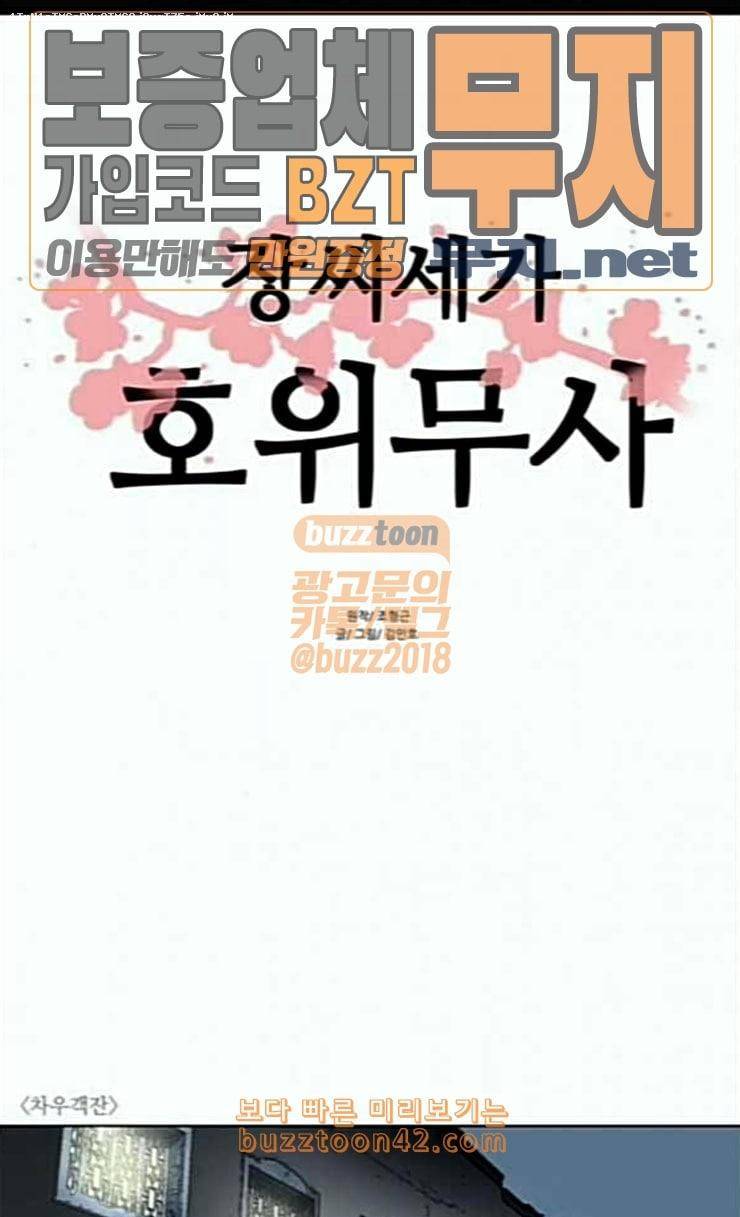 장씨세가 호위무사 48화 1