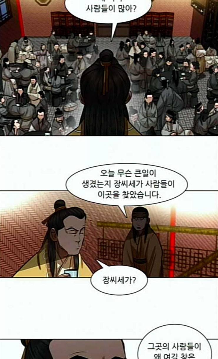 장씨세가 호위무사 48화 3