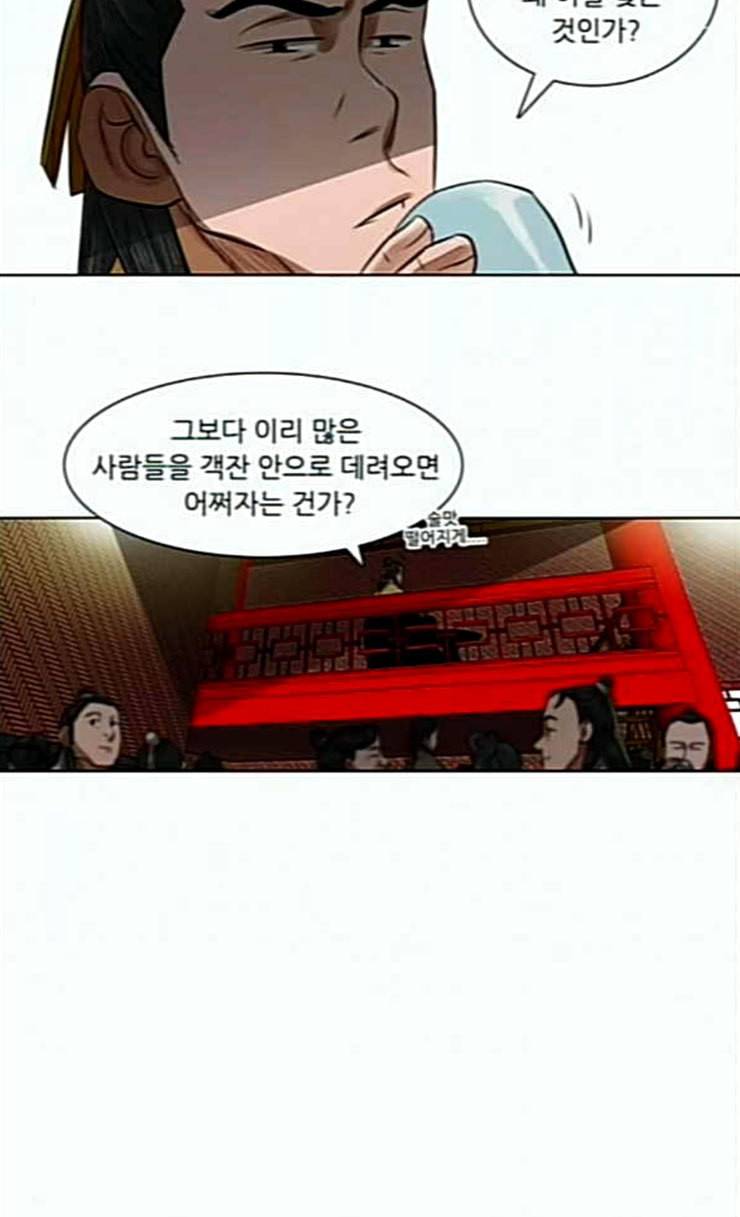 장씨세가 호위무사 48화 4