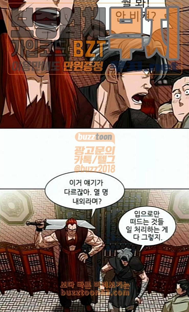장씨세가 호위무사 48화 6