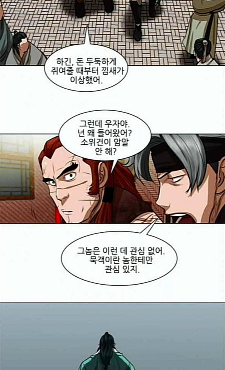 장씨세가 호위무사 48화 7