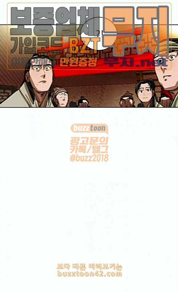 장씨세가 호위무사 48화 11