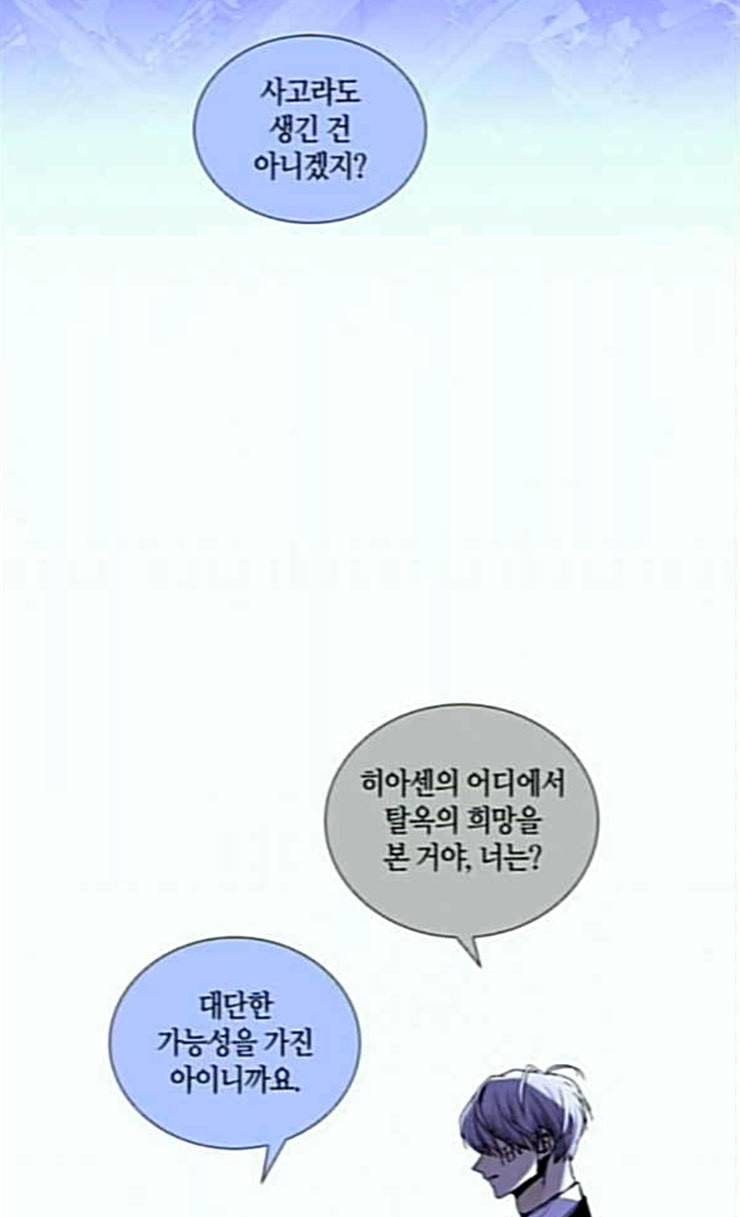 트럼프 시즌4 24화 낙하 13 4