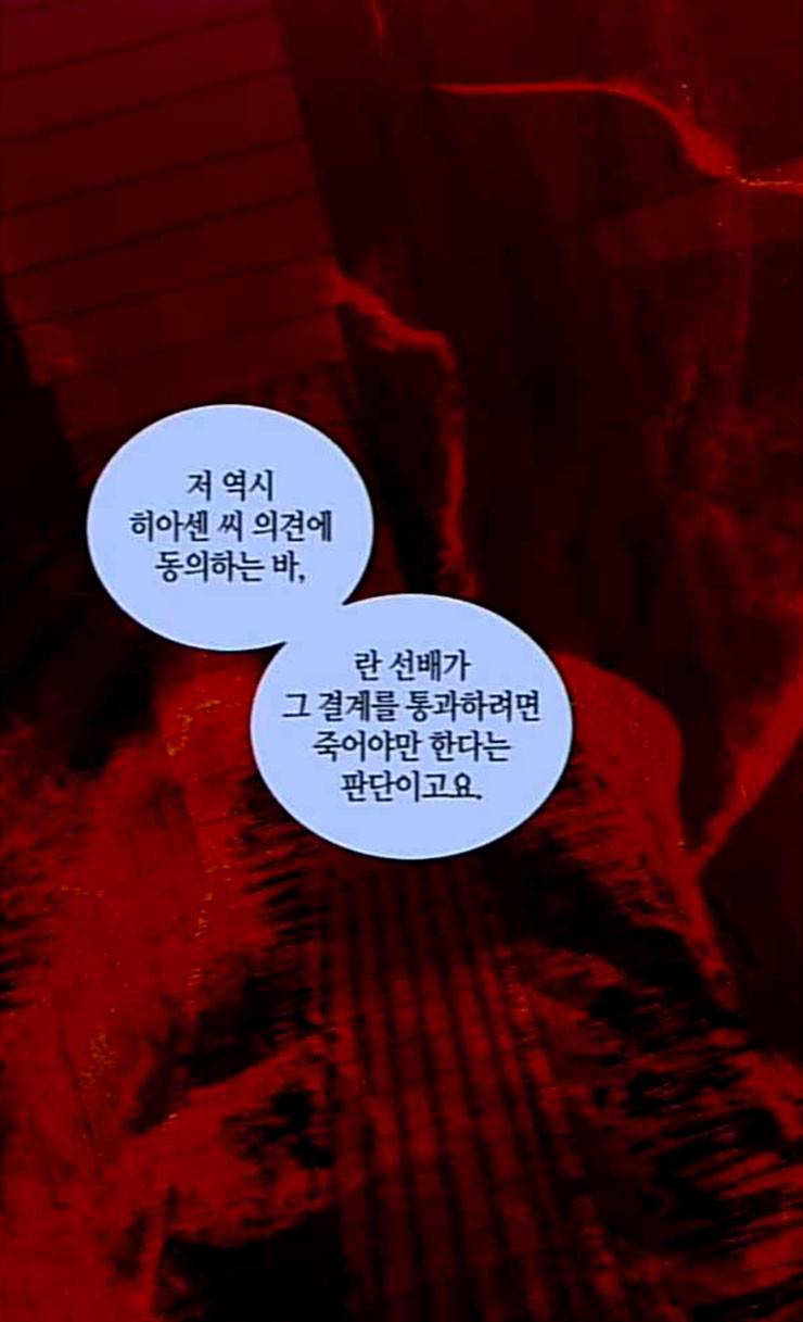 트럼프 시즌4 24화 낙하 13 7