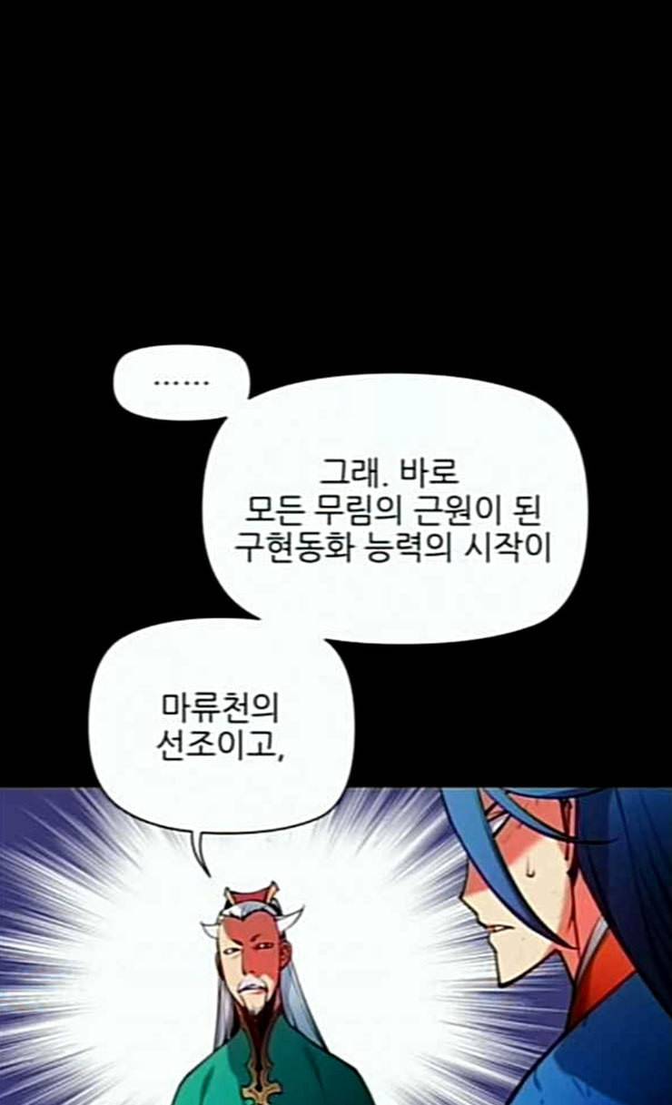 마루한 구현동화전 148화 14