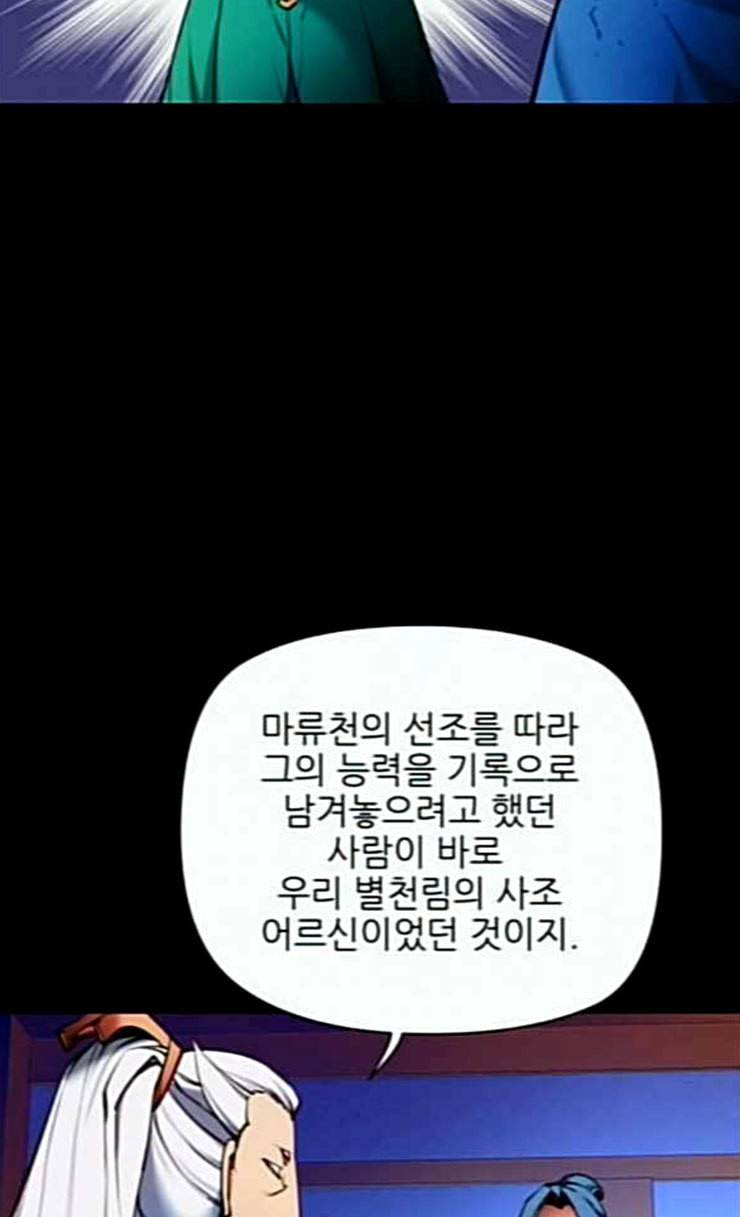 마루한 구현동화전 148화 15