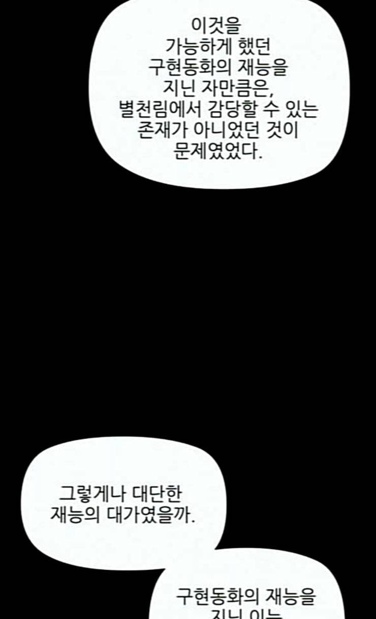 마루한 구현동화전 148화 20