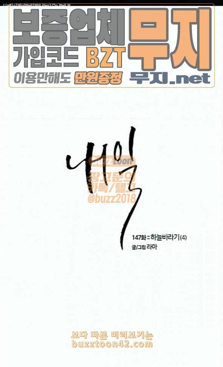 내일 147화 하늘바라기 4 1