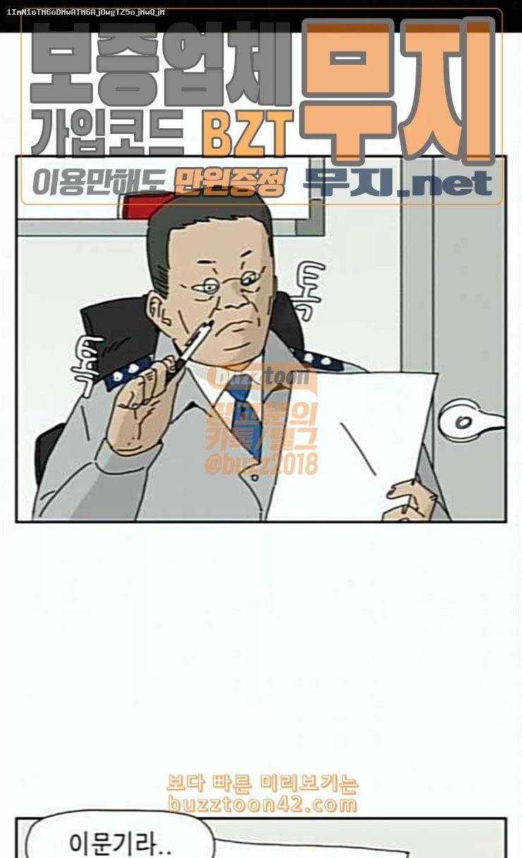 좀비딸 79화 1