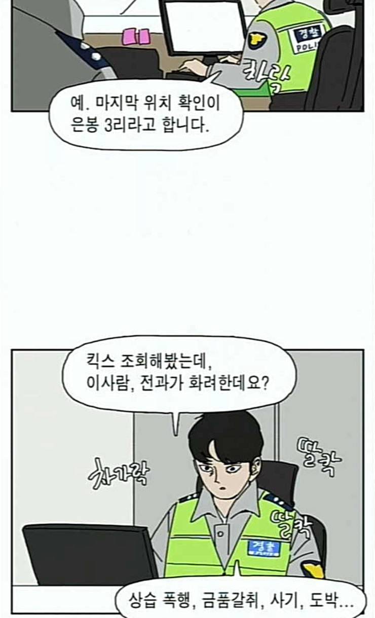 좀비딸 79화 3