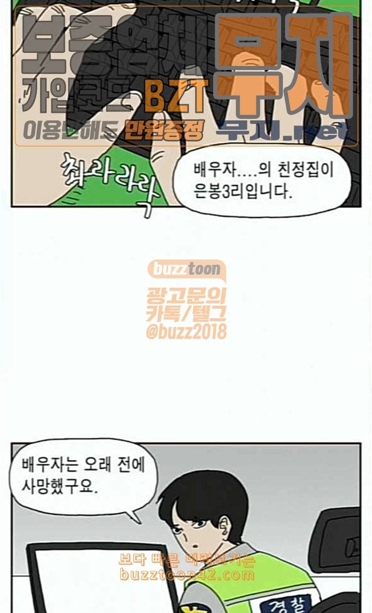 좀비딸 79화 6