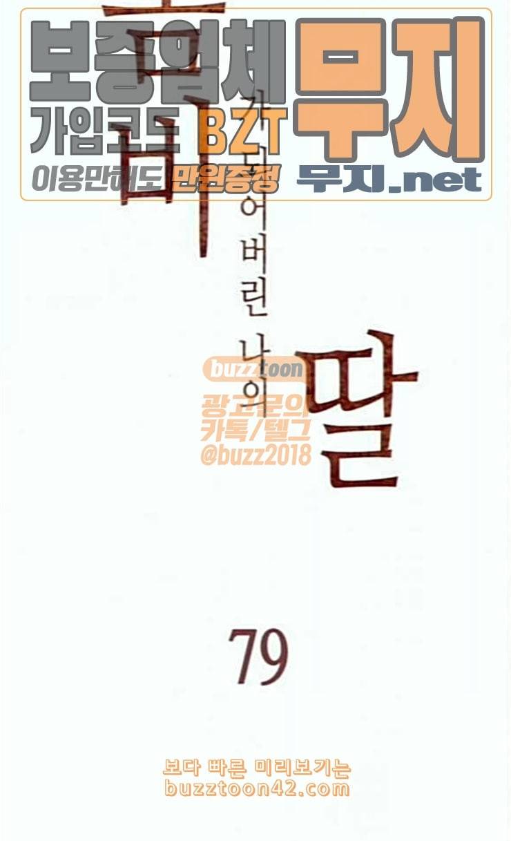 좀비딸 79화 16