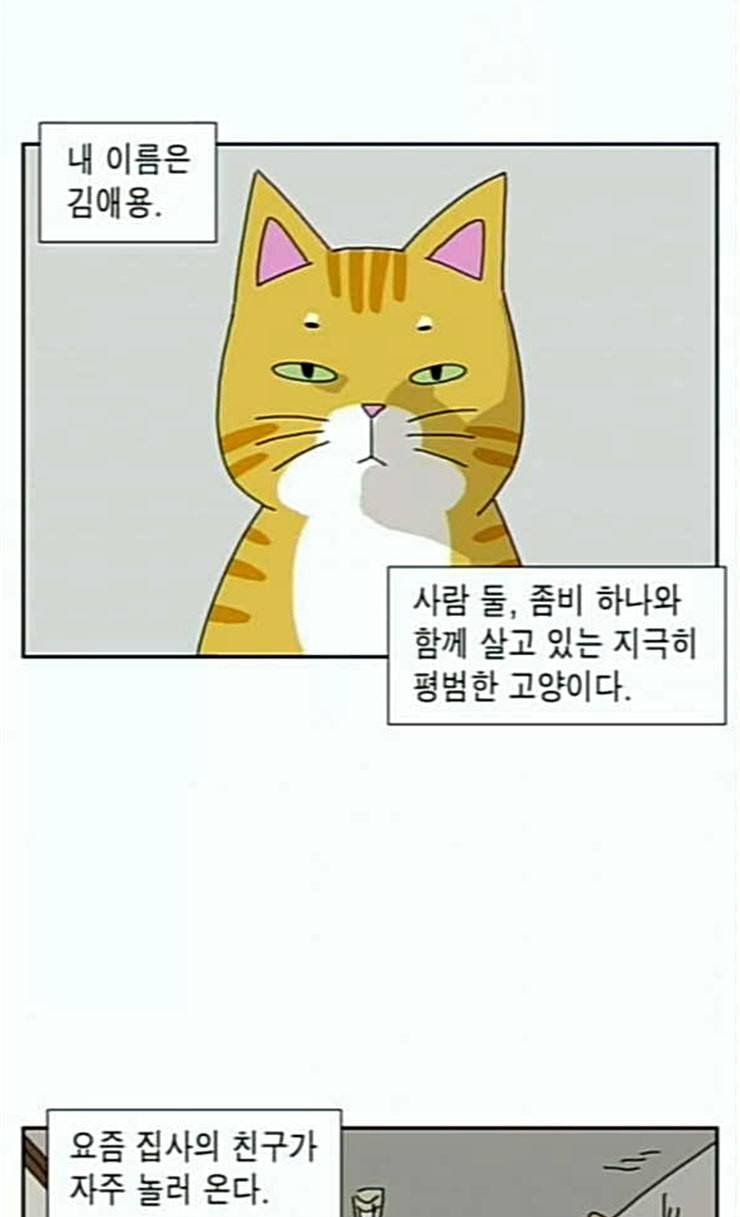 좀비딸 79화 18