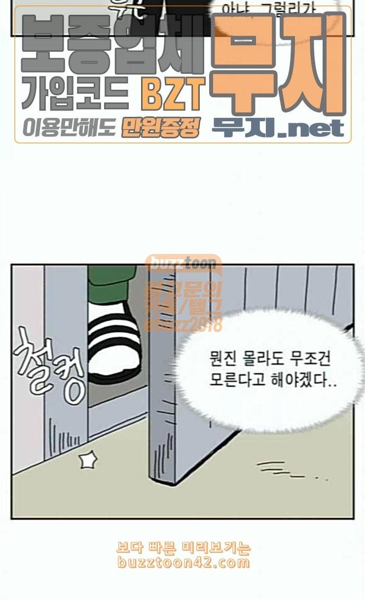 좀비딸 79화 51
