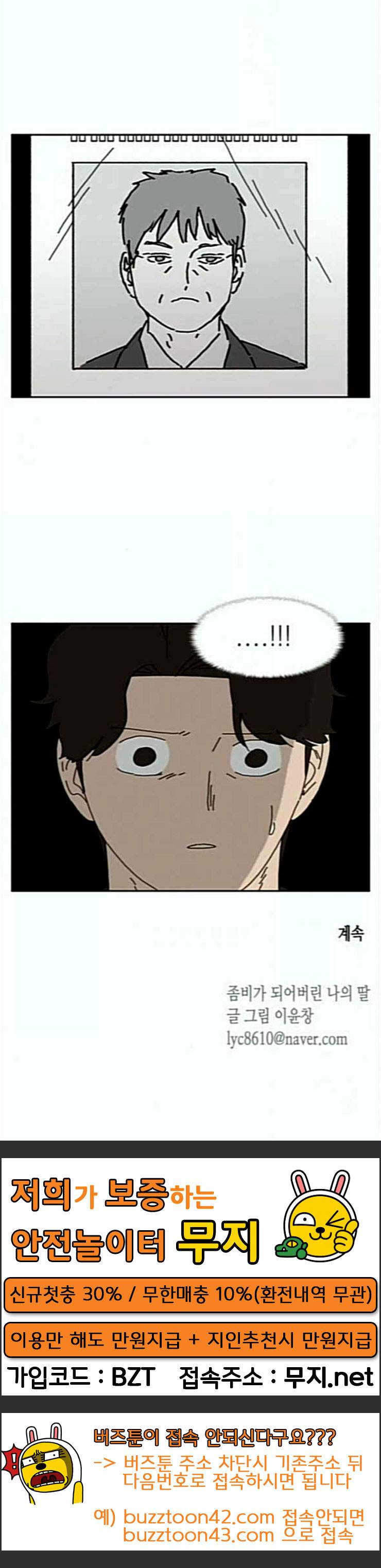 좀비딸 79화 58