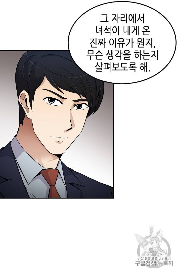 어게인 마이 라이프 59화 2