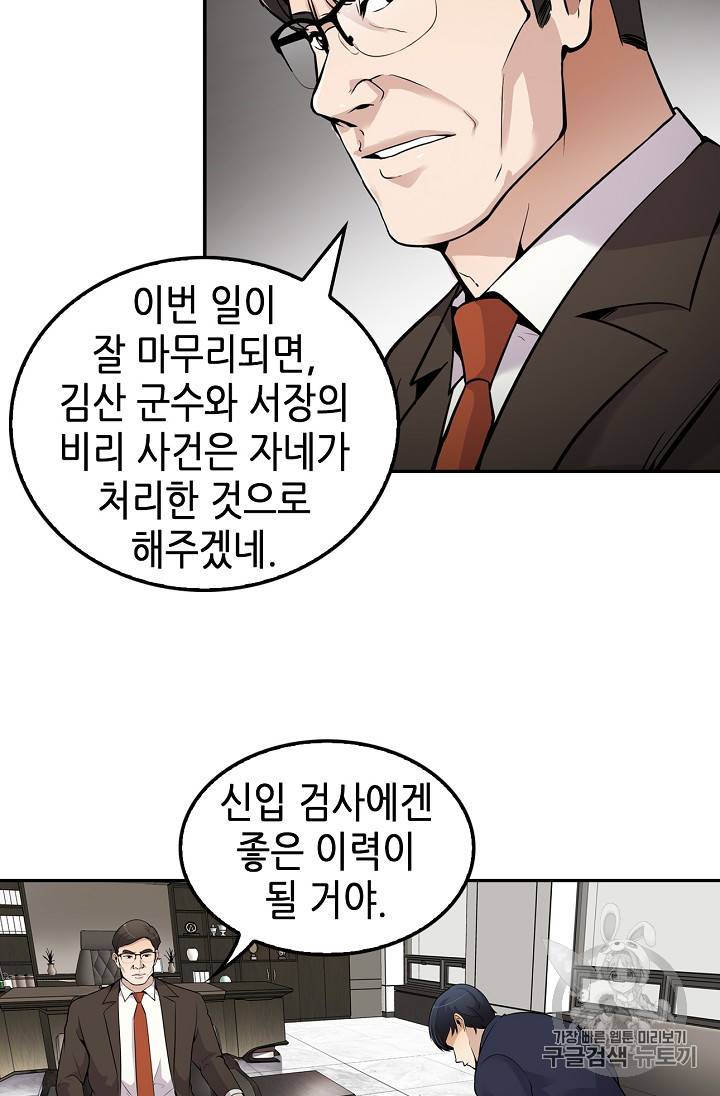 어게인 마이 라이프 59화 5