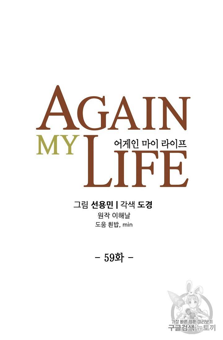 어게인 마이 라이프 59화 7