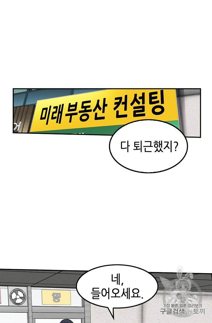 어게인 마이 라이프 59화 8