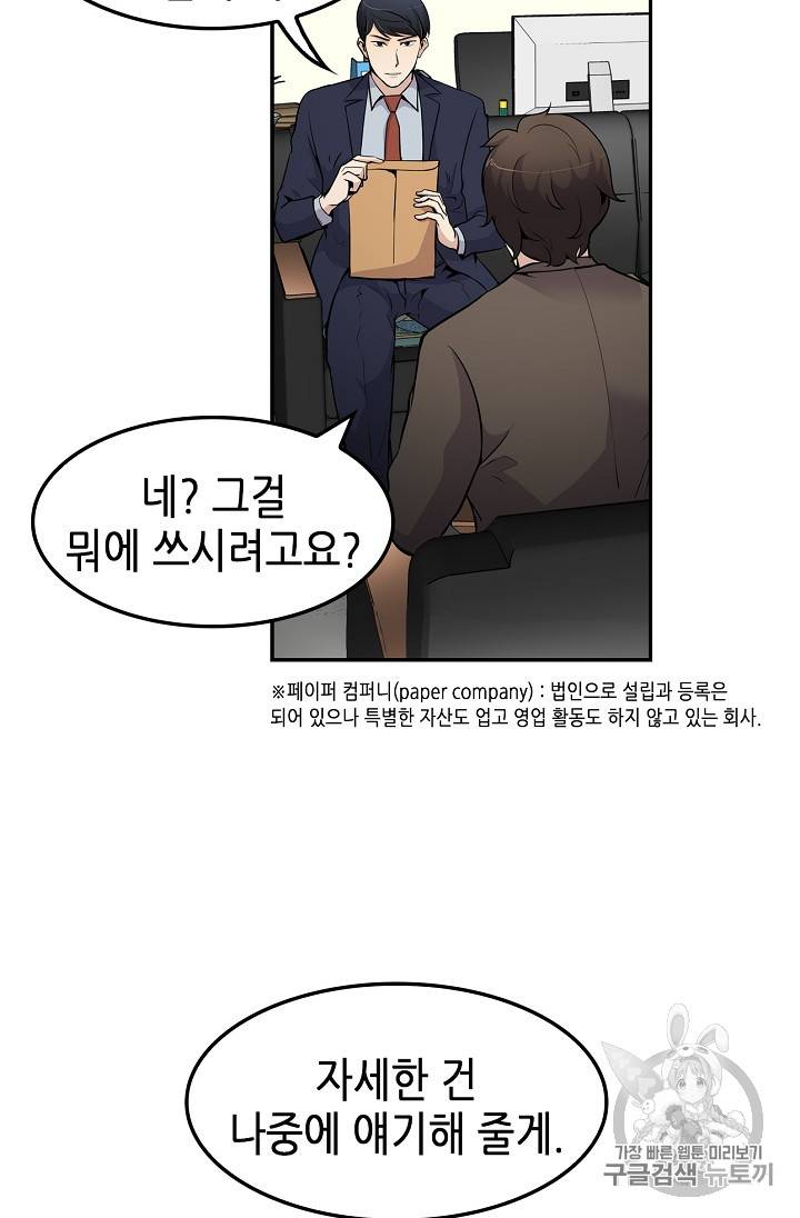 어게인 마이 라이프 59화 11