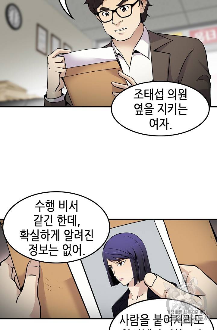 어게인 마이 라이프 59화 13