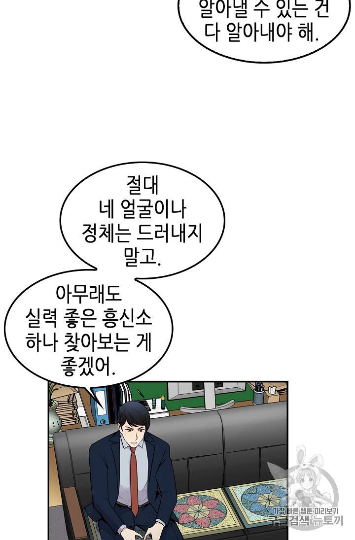 어게인 마이 라이프 59화 14