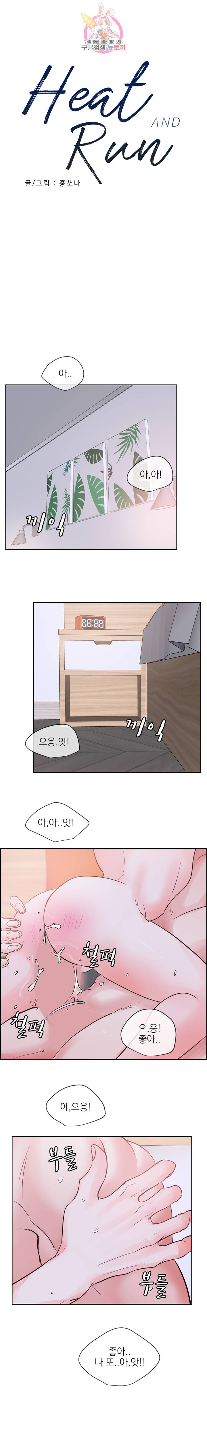 히트앤런 54화 1