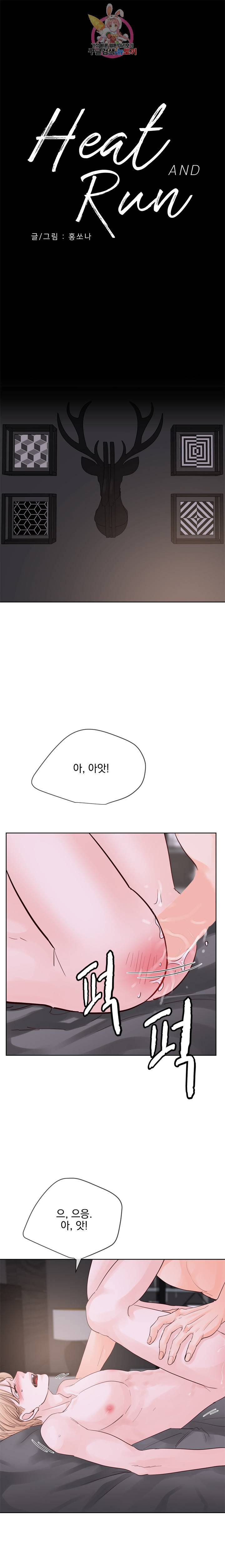 히트앤런 60화 1