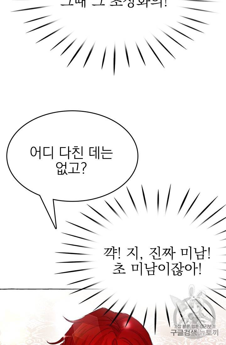 황비님의 비밀수업 12화 4