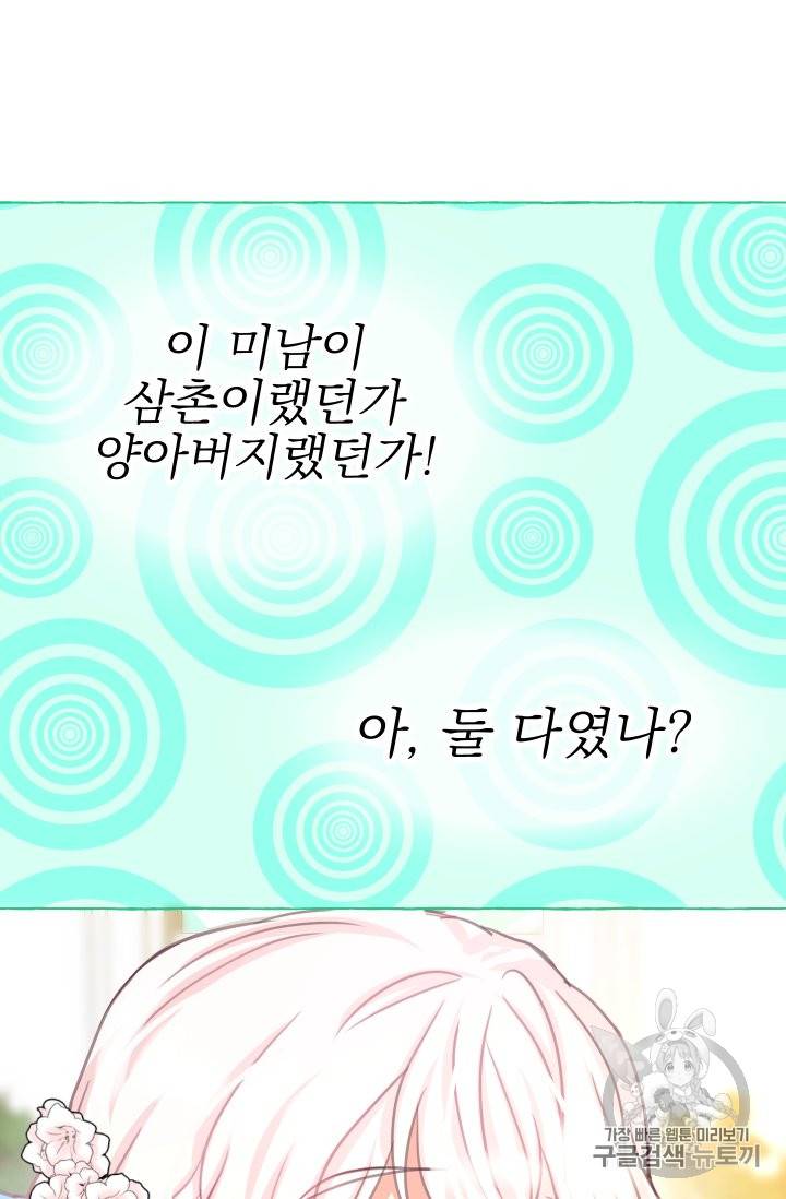 황비님의 비밀수업 12화 7