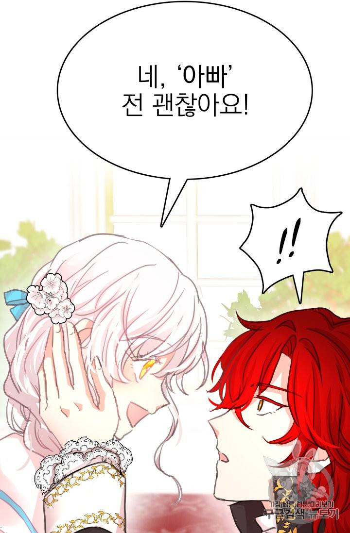 황비님의 비밀수업 12화 9