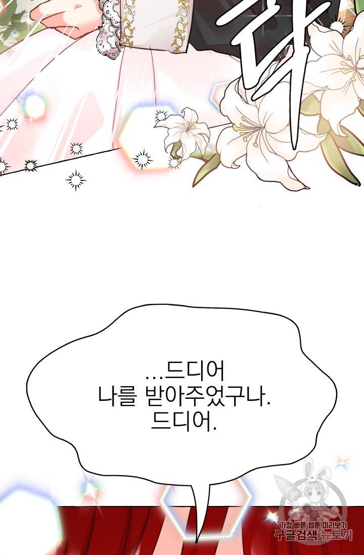 황비님의 비밀수업 12화 16