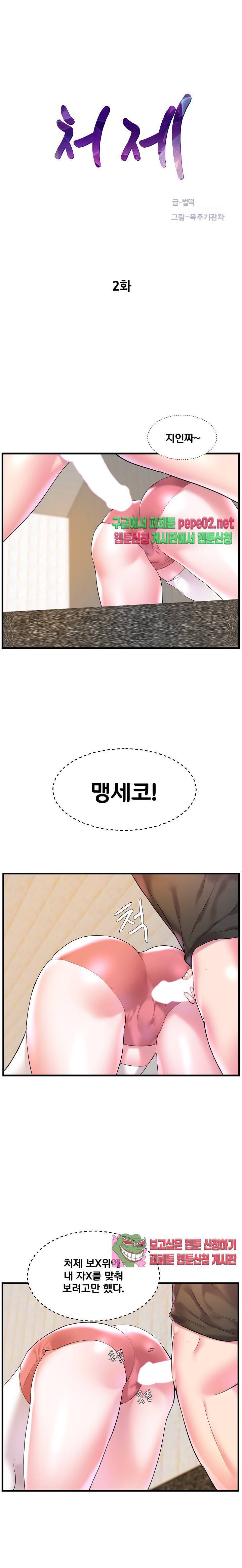 처제 2화 1
