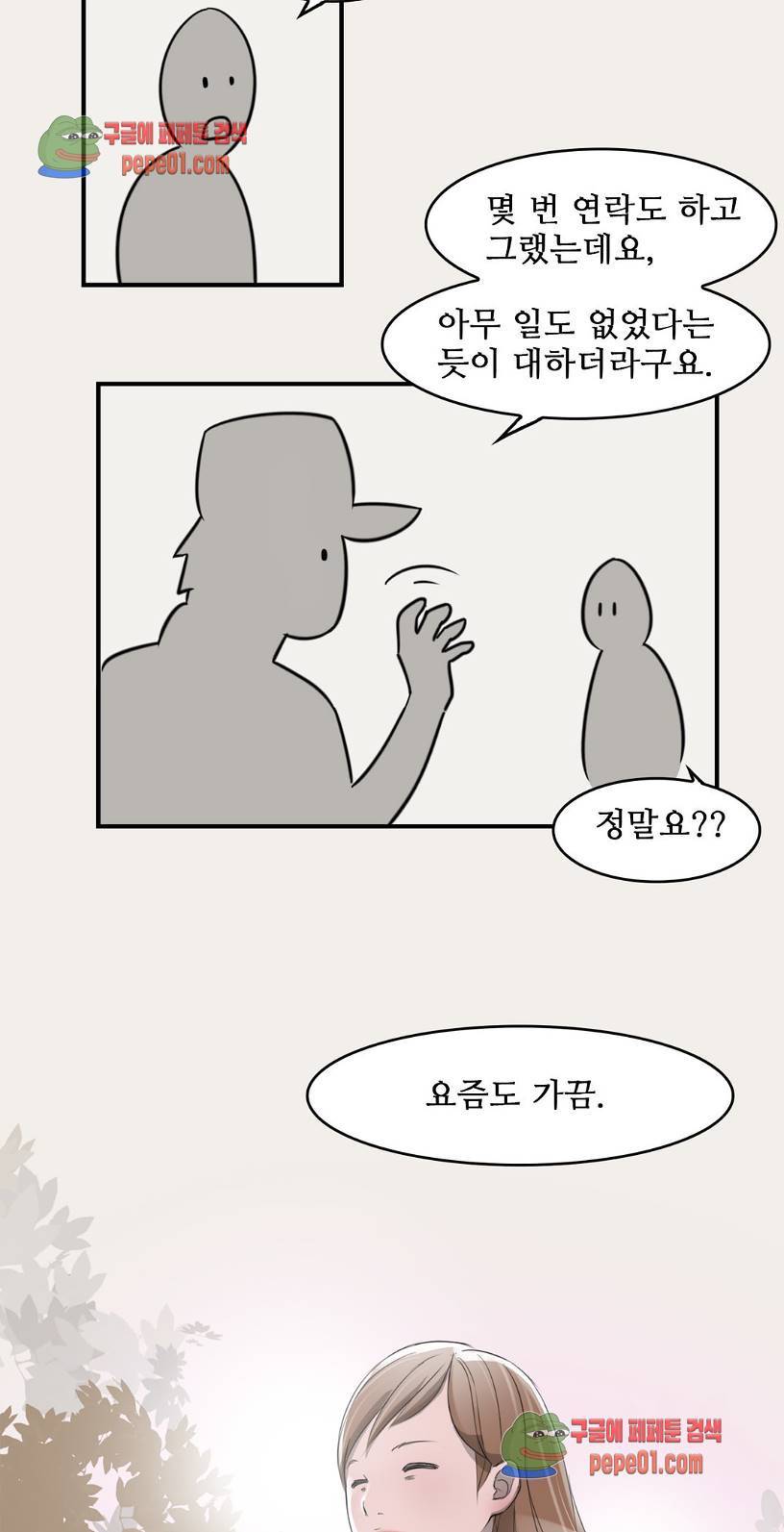 청순돌의 심야먹방 3화 32