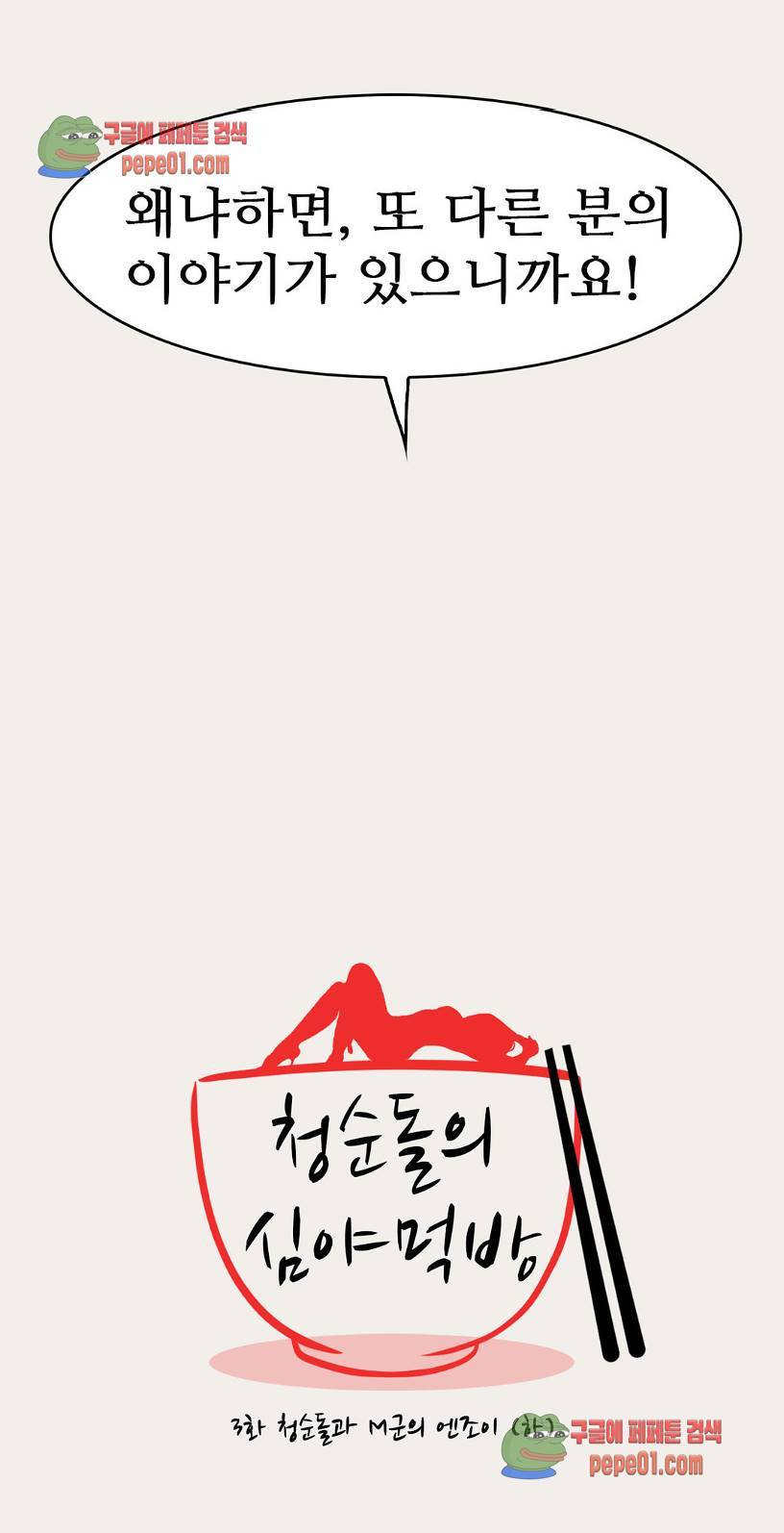 청순돌의 심야먹방 3화 35