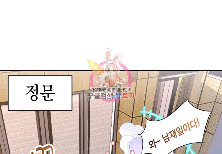 꼭 첫눈에 반하지는 않아 3화 2